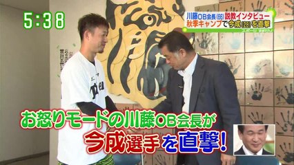 阪神タイガース 今成亮太Ｘ川藤会長 説教インタビュー 2015.11.19