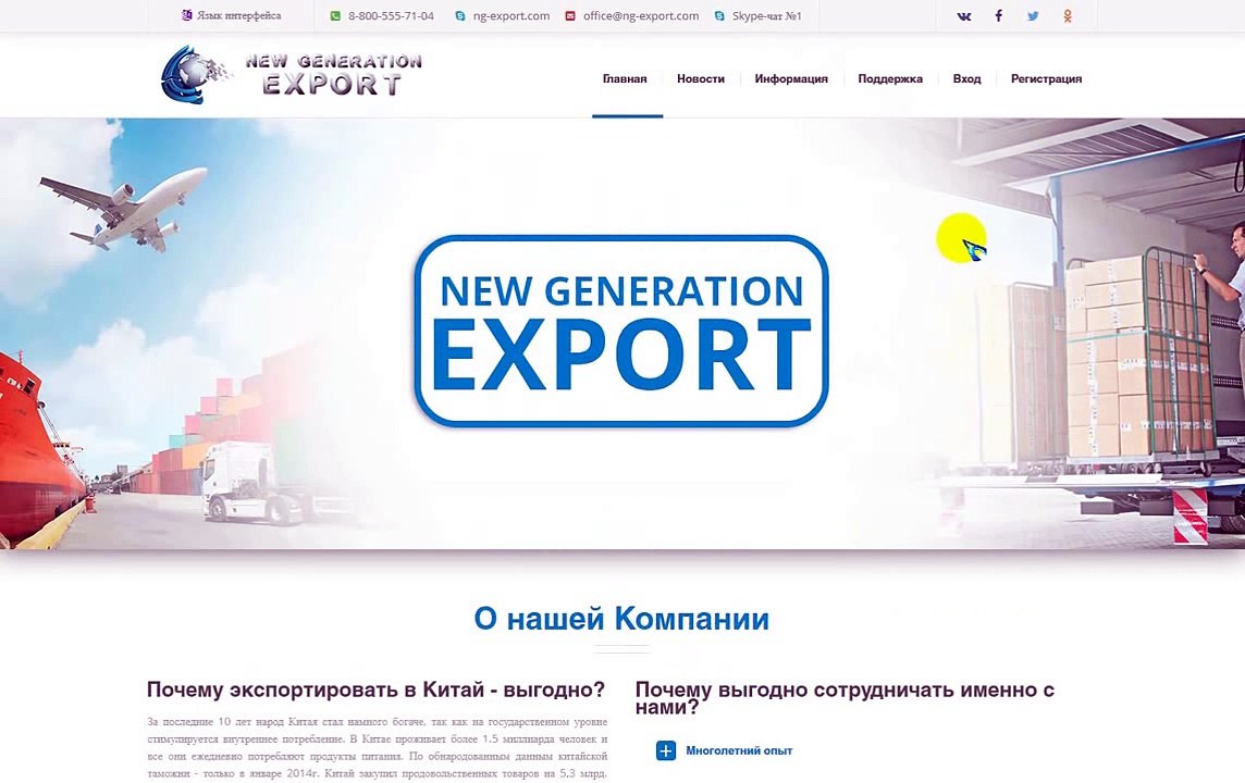 New Generation Export - Обзор проекта