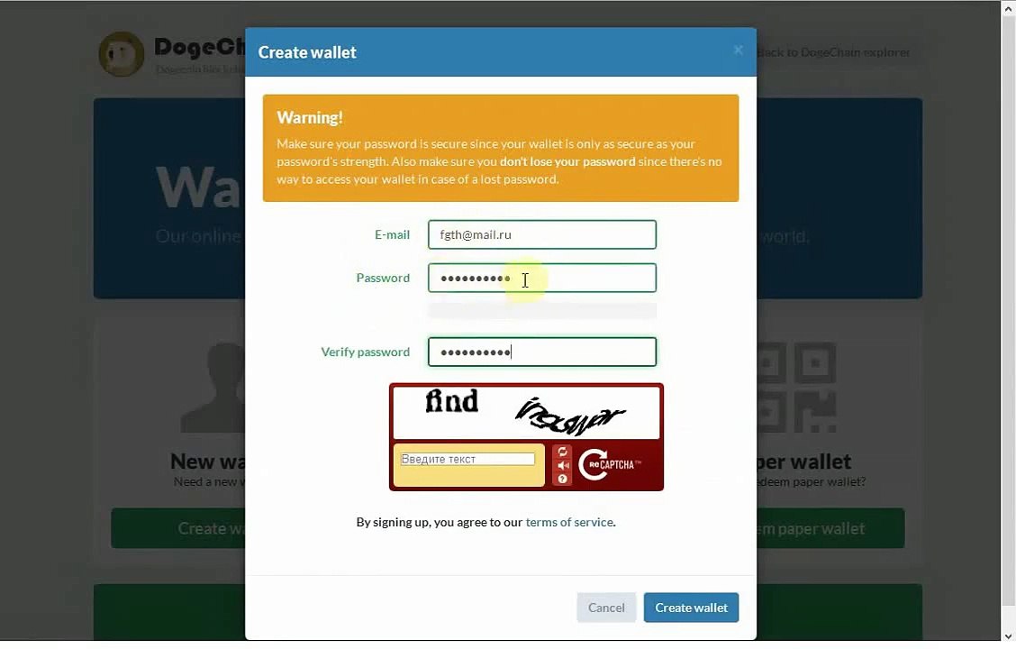 dogechain - Регистрация кошелька