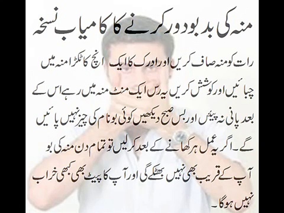 Moo Ki Badboo Door Karne Ka Kamyab Nuskha