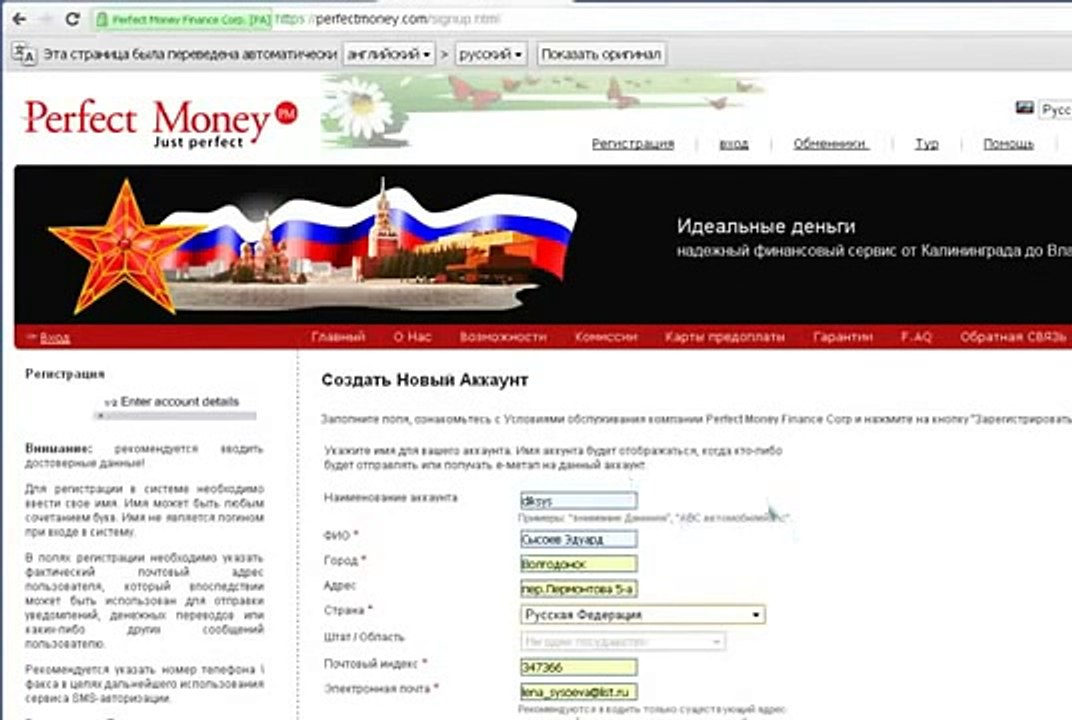 Perfect Money - Пошаговая Регистрация