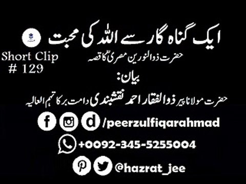 Gunah gar bandhe se bhi allah mohabbat karte hai by zulfiqar ahmad naqshbandi