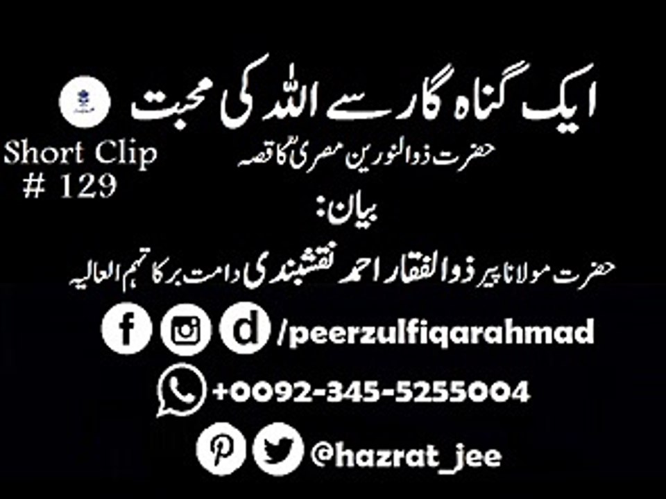 Gunah gar bandhe se bhi allah mohabbat karte hai by zulfiqar ahmad naqshbandi