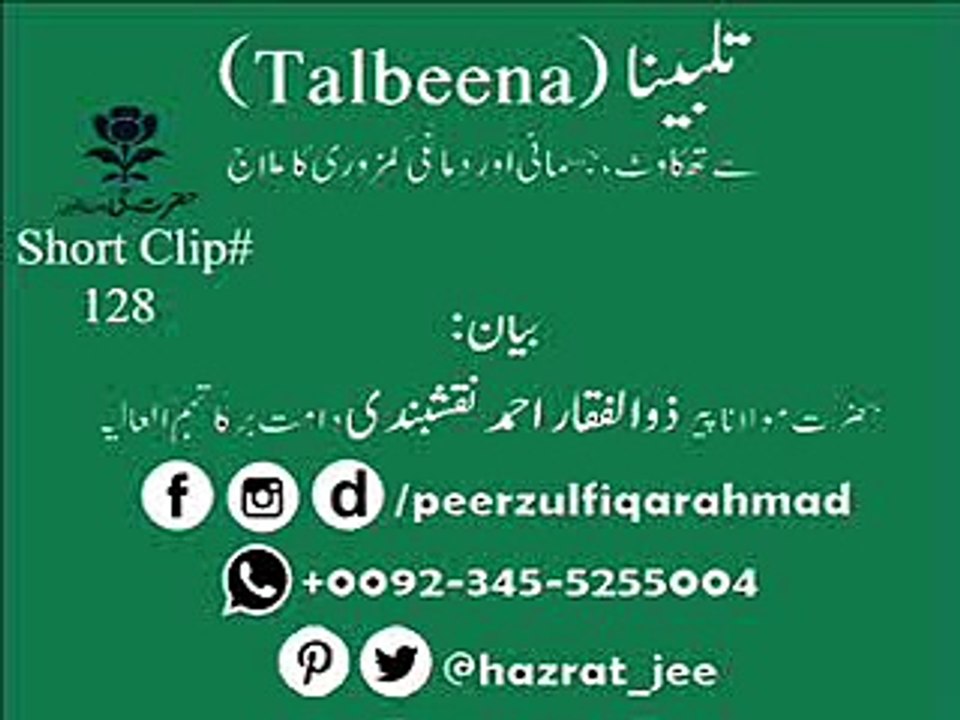 TALBEENA Hazrat Maulana Zulfiqar Ahmad Naqshbandi