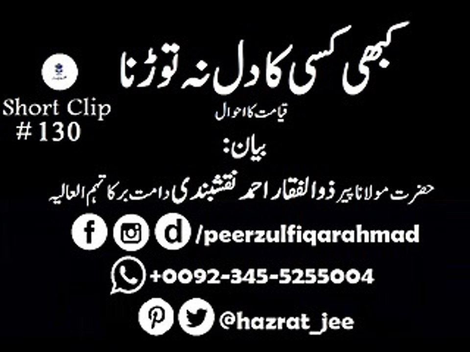 kabhi kisi musalman bhai Ka dil Mat dukhao Bayan  by peer Zulfiqar Ahmed(db)