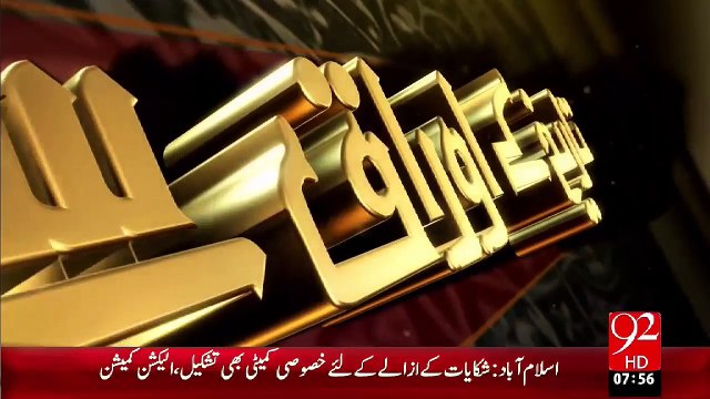 Tareekh KY Oraq Sy –Khawaja Shah Muhammad Suleman Taunsvi(R.A)–19 Nov 15 - 92 News HD