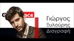 ΓΞ | Γιώργος Ξυλούρης - Διαγραφή| 17.11.2015 (Official mp3 hellenicᴴᴰ music web promotion) Greek- face