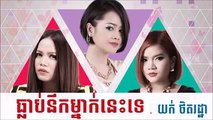 Thlob Nerk Mnak Nis Te Khmer song RHM CD Vol 519 YouTube