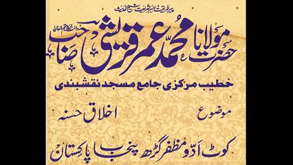 maulana muhammad umar qureshi shab kot addu  aklaq hsnha 20-2-2015.mp4