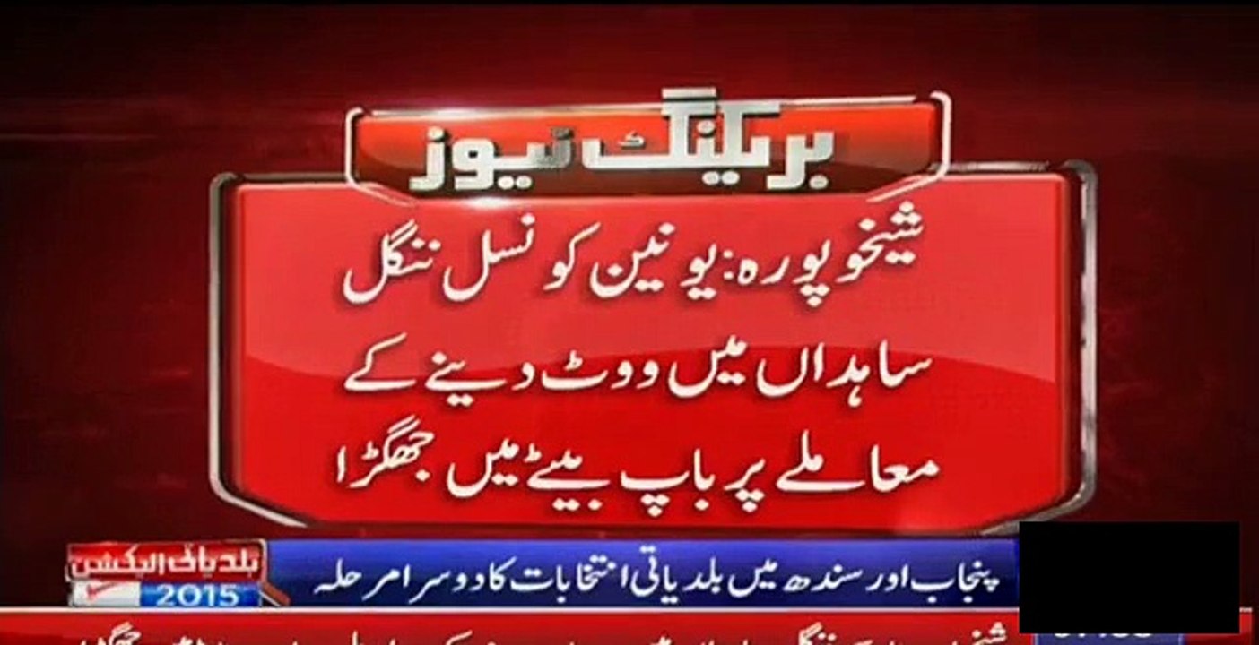 PMLN Supporter Kills His Father for Supporting PTI And Then Commits Suicide