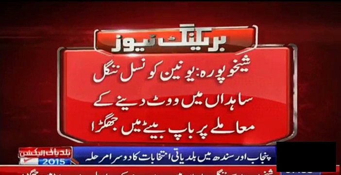 PMLN Supporter Kills His Father for Supporting PTI And Then Commits Suicide