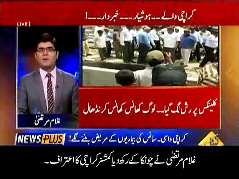 کراچی والوں کے لیے بڑی خبر غلام مرتضی نے چونکا کے رکھ دیا۔کمشنر  کراچی کا اعتراف