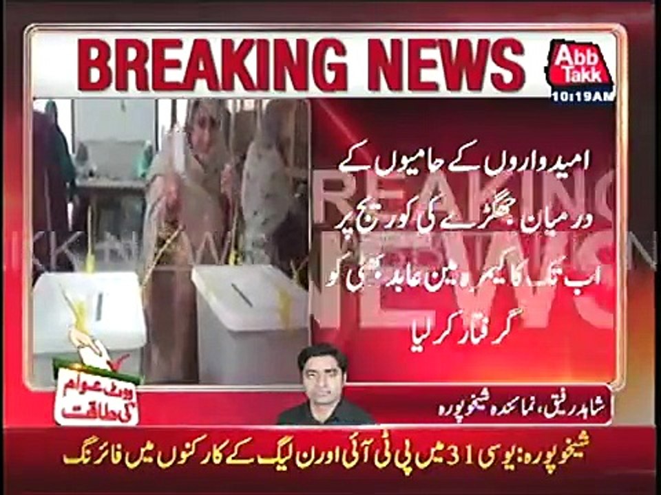 Sheikhupura Police kidnaps News reporter for making video of PML-N Workers clash with PTI Workers