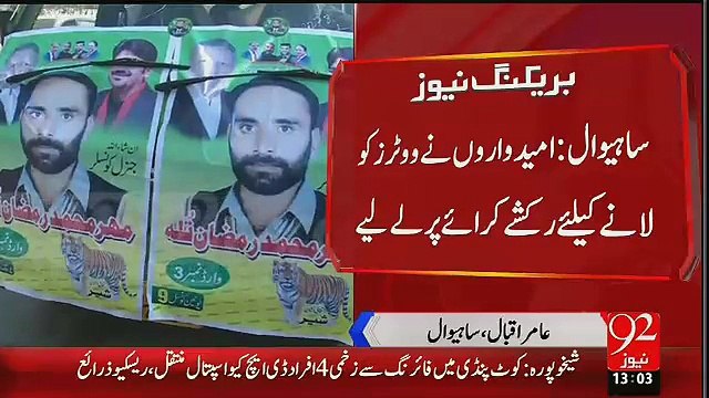 Candidate Rented Rickshaw To Bring Voters At Polling Station