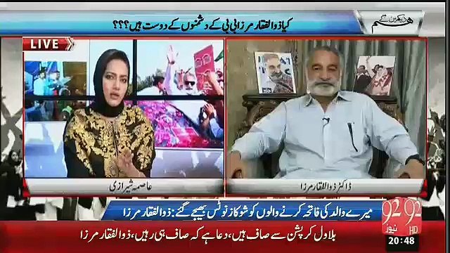 Zulfiqar Mirza Compares Altaf Hussain With Animals