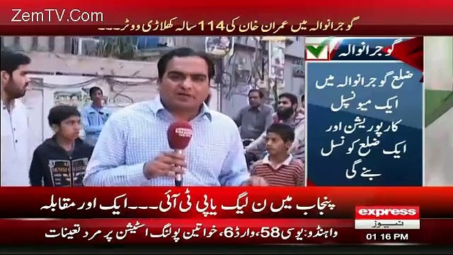 114 Year Old Lady Reached Gujranwala's Polling Station To Cast Vote For Imran Khan