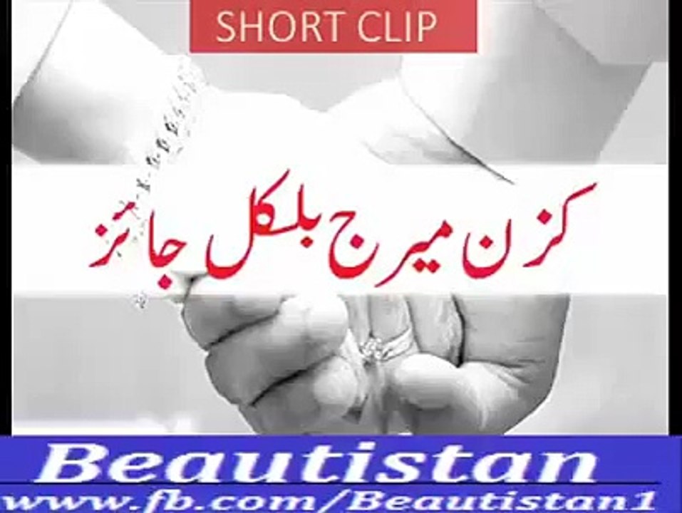 Cousin marriage,Quraan aur hamaray doctors short clip