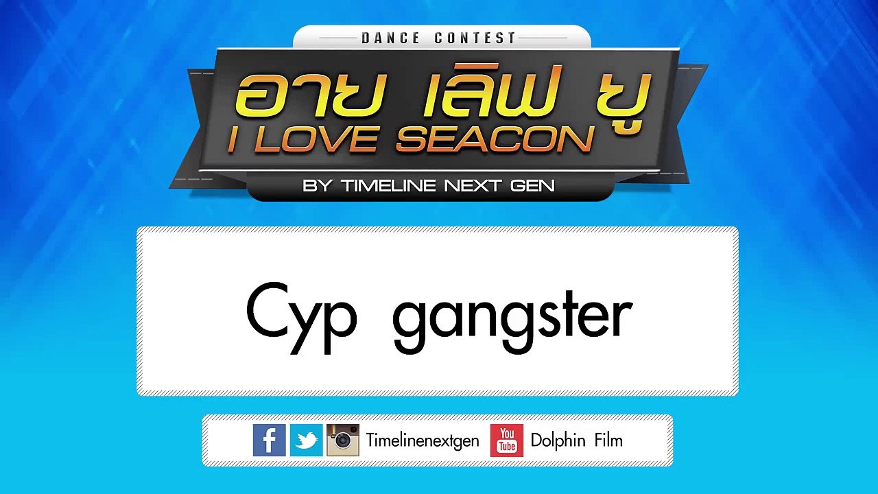 อาย เลิฟ ยู I LOVE SEACON by Timelinenextgen | Cyp gangster