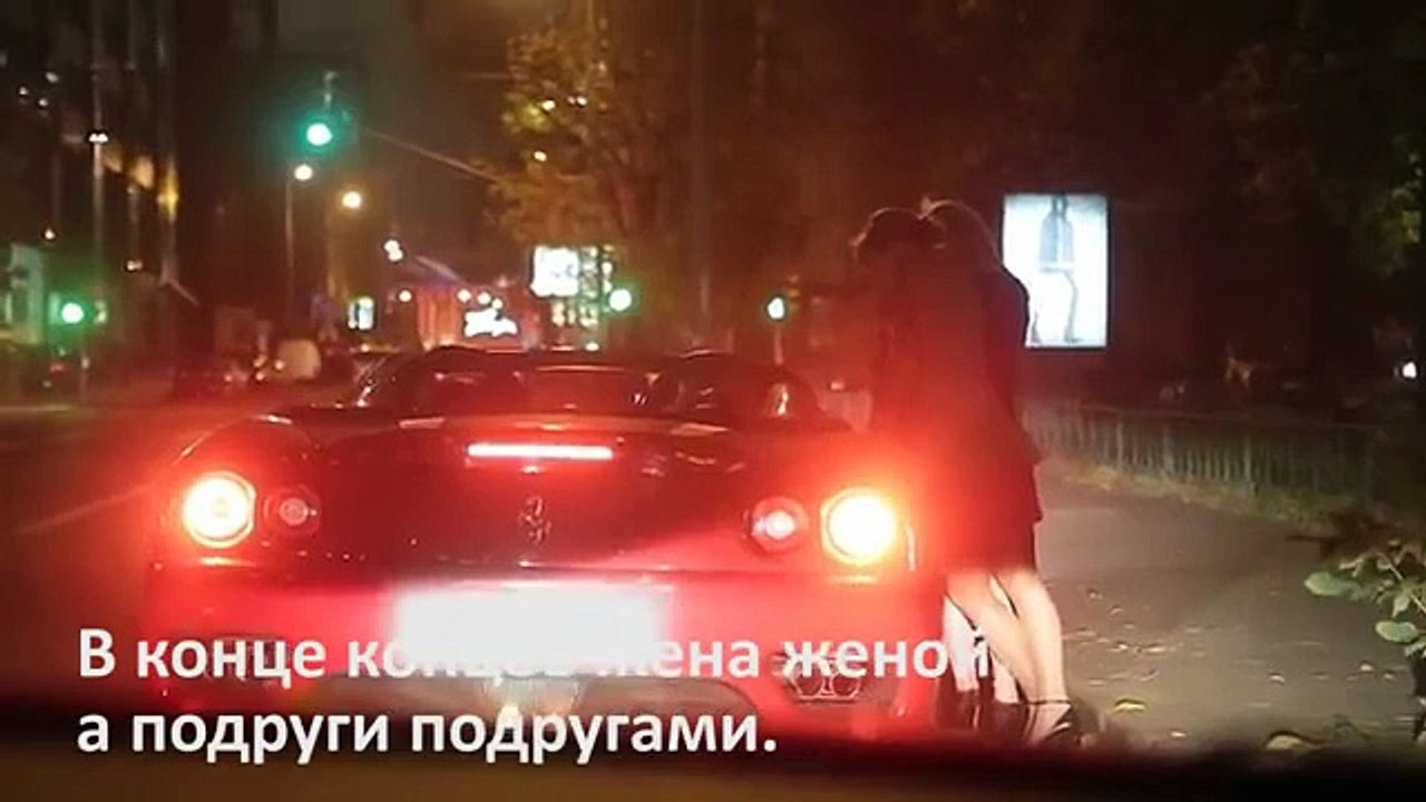 Как девушки ведутся на Феррари