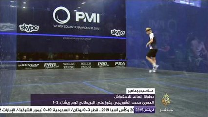 اللاعب المصري محمد الشوربجي يفوز علي غريمه البريطاني في بطولة العالم للاسكواش
