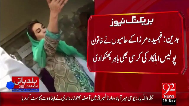 Breaking News - Badin Fahmida Mirza Ny Polling Station Sy Khatoon Police Ahalkar Ko Bhaga Dia – 19 Nov 15 - 92 News HD