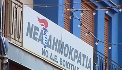 Έτοιμη η ΝΟΔΕ Βοιωτίας για τις εκλογές. Τα εκλογικά τμήματα στο νομό
