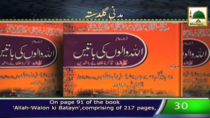 Khamoshi - Haji Ubaid Attari - Madani Guldasta 30