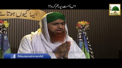 Is Ummat Par Reham Karo - Short Bayan