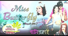 Miss Butterfly Bengali Movie | Kolkata Bangla Film