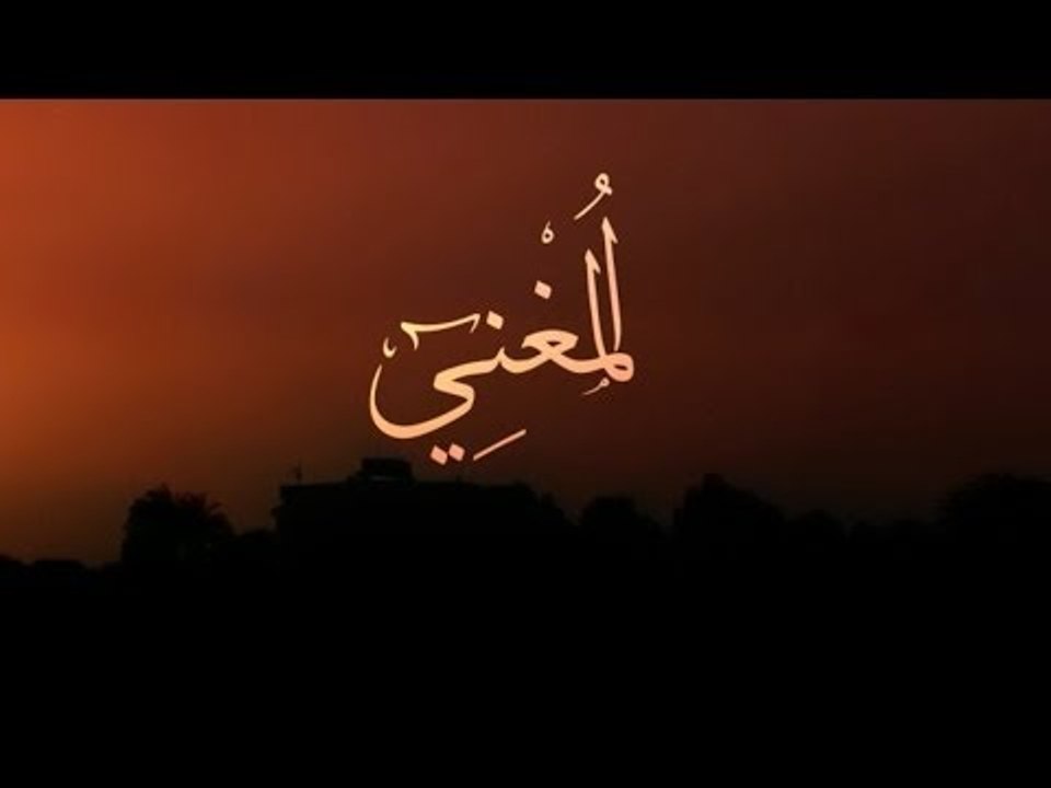 Amr Diab - AL MUGHNĪ "The Emancipator" (God) المُغْنِي