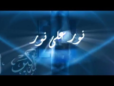 Amr Diab - Nour Ala Nour عمرو دياب - نور علي نور