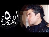 Amr Diab - Raseif Nemra Khamsa 