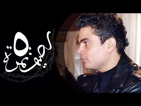 Amr Diab - Raseif Nemra Khamsa Ice Cream In Gleem Movie عمرو دياب - رصيف نمرة خمسة