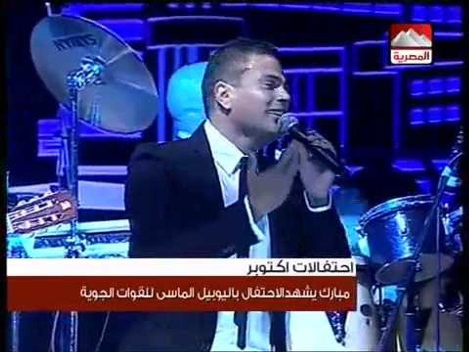 Amr Diab - El Lillady "Egyptian Air Force Diamond Anniversary"