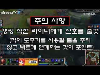 [레오나] BJ 롤교수의 정글강의 그라가스편!