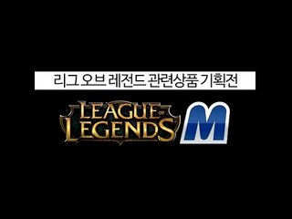 스마트폰으로 즐기는 리그 오브 레전드?