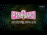 LOL 뉴스쇼, 핑크와드 / 9월 3주차 리그오브레전드 소식