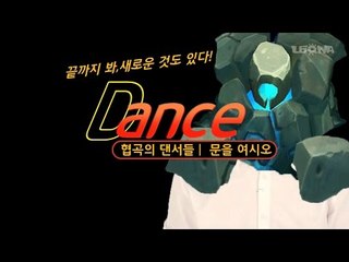 협곡의 전령도 춤을 춘다? 협곡의 댄서들!