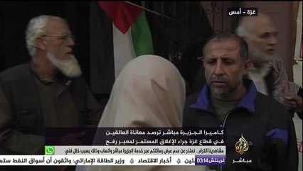 وقفة للفلسطينيين العالقين أمام معبر رفح للتعبير عن معاناتهم الإنسانية المتكررة