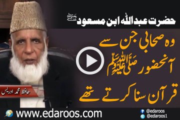 Wo Sahabi Jin Se Huzoor Nabi Kareem Quran Suna Karte The - Hafiz Muhammad Idrees
