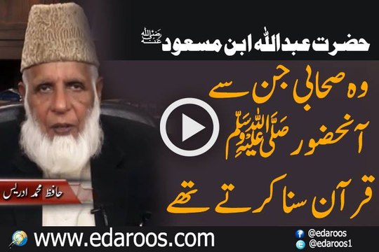 Wo Sahabi Jin Se Huzoor Nabi Kareem Quran Suna Karte The - Hafiz Muhammad Idrees