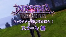 Dissidia : Final Fantasy - Présentation Squall
