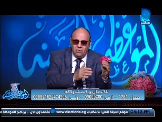 الموعظة الحسنة 19-11-2015