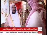 السعودية: رئيس هيئة الأمر بالمعروف والنهي عن المنكر في الإسواق للأستماع للسعوديين