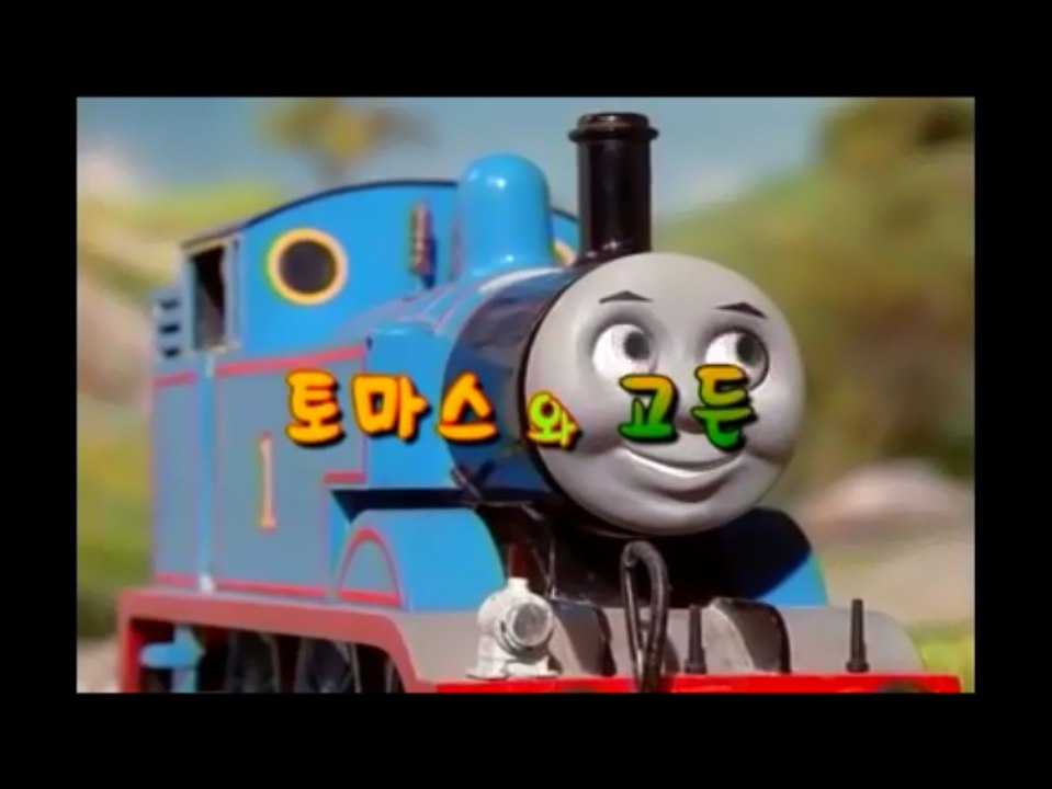 Thomas and Gordon - Korean Dub