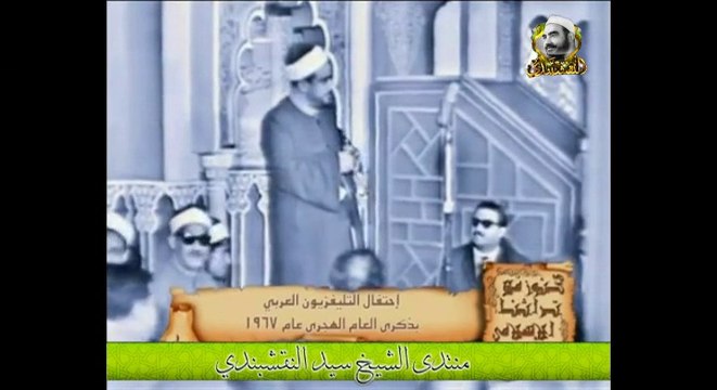 حفل ذكرى رأس السنة الهجريه من مسجد التلفزيون عام 1967 م وأندر فيديو للشيخ سيد النقشبندي وبطانته