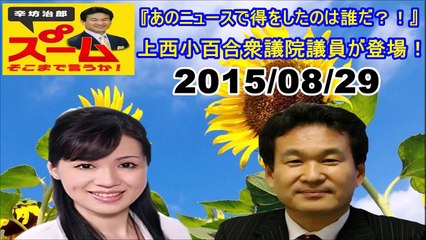 上沼恵美子 vs 上西小百合衆院議員 テレビでバトル