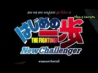 Hajime no Ippo New Challenger (ก้าวแรกสู้สังเวียน ภาค