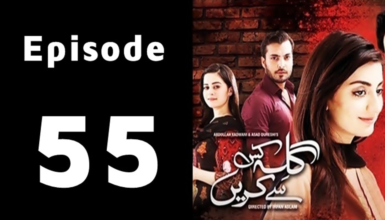 Gila Kis Se Karein Episode 55 Full on Express Entertainment