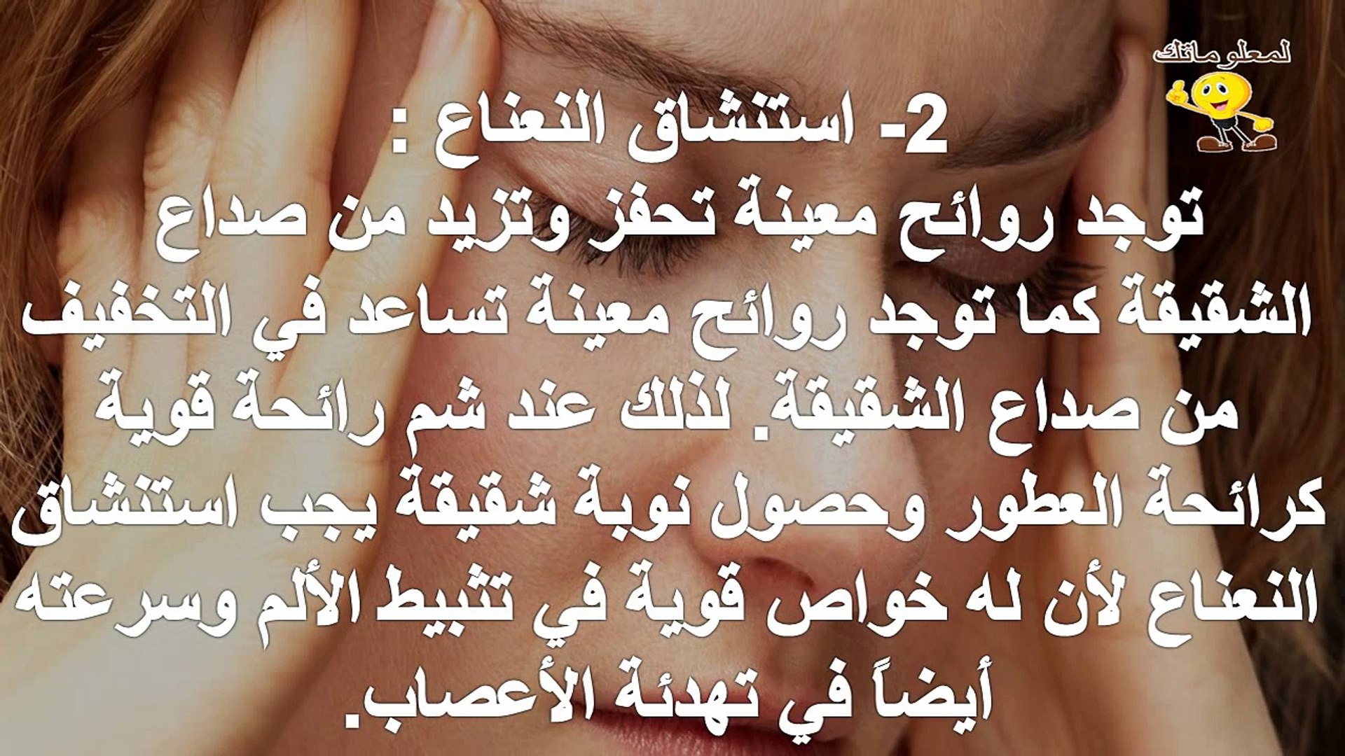 علاج الصداع النصفي بالأعشاب فيديو الحركة اليومية